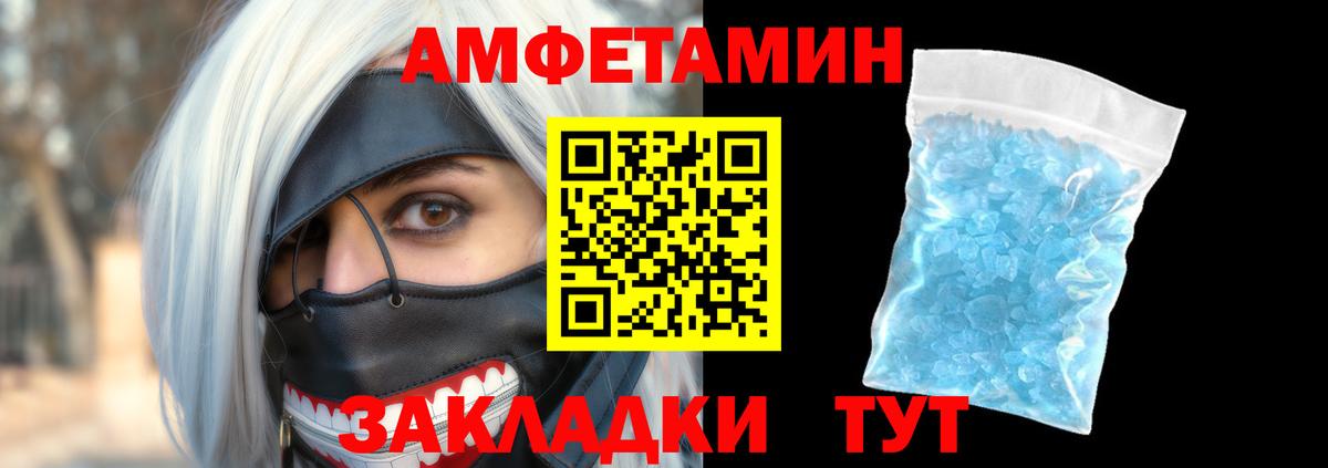 Amphetamine Розовый Междуреченск