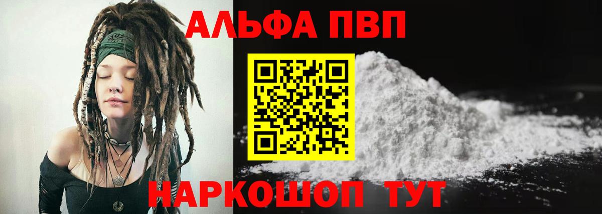 Alpha PVP  Междуреченск  A-PVP СК КРИС  Alfa_PVP СК  A PVP VHQ 