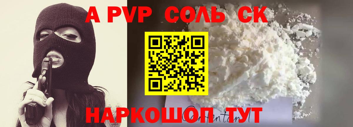 A-PVP кристаллы Междуреченск