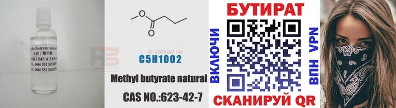 Купить закладки  Междуреченск  Бутират Butirat 