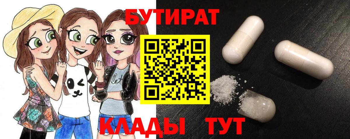 БУТИРАТ оксибутират  Вход с VPN  Междуреченск 