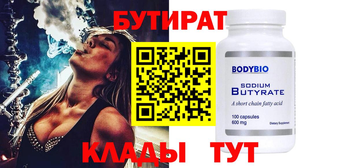 БУТИРАТ бутандиол Междуреченск