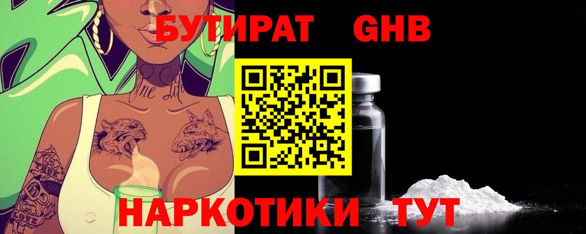 БУТИРАТ оксана Междуреченск