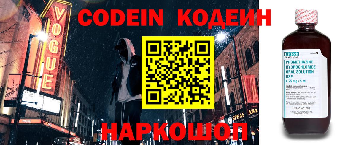 Междуреченск  Codein напиток Lean (лин)  Вход с VPN 