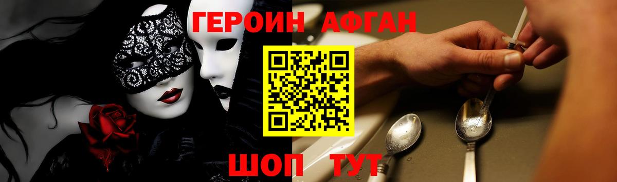 Героин Афган Междуреченск