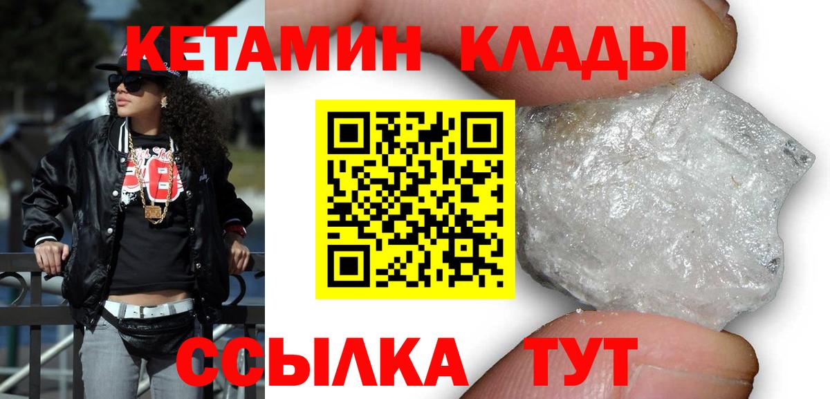 Междуреченск  Кетамин VHQ  Вход с VPN 