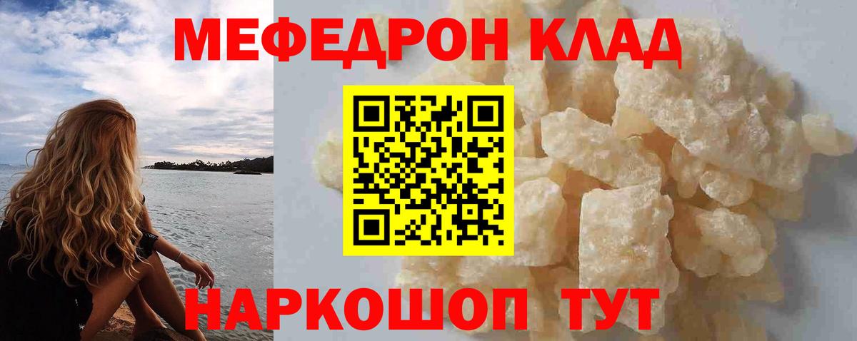 Междуреченск  МЯУ-МЯУ VHQ  МЕФ  Вход с VPN  Меф мука 
