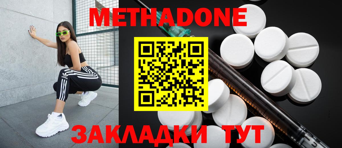 Междуреченск  МЕТАДОН кристалл  Вход с VPN  МЕТАДОН белоснежный 