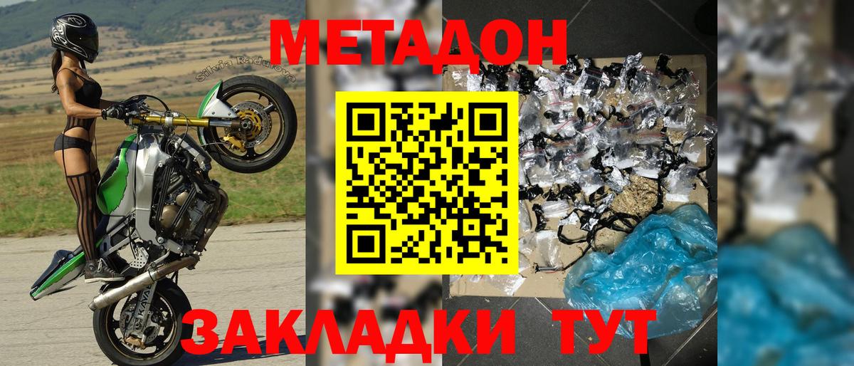 МЕТАДОН methadone Междуреченск