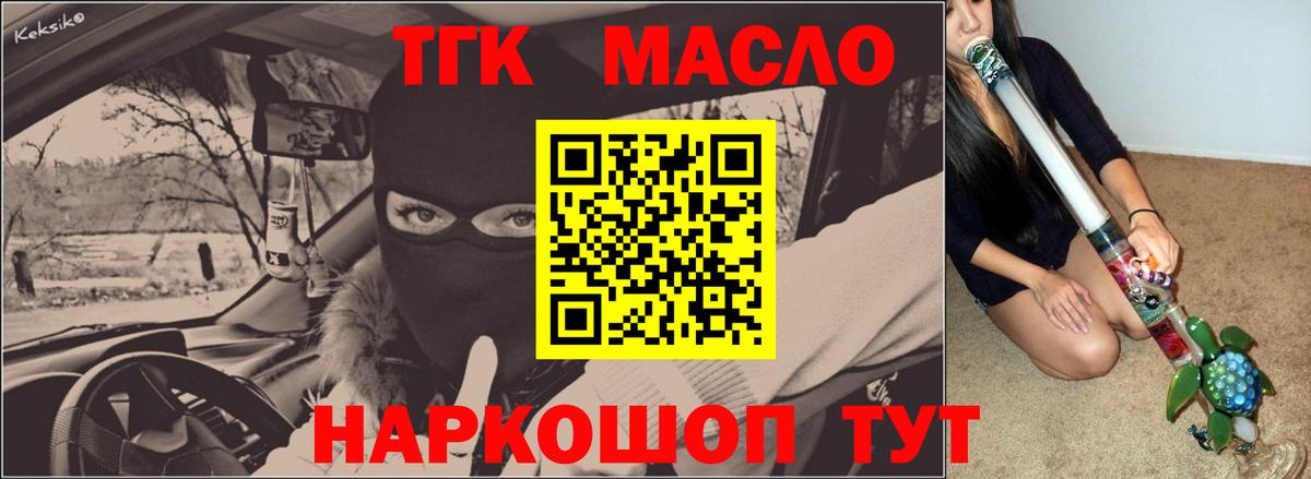 Дистиллят ТГК вейп Междуреченск